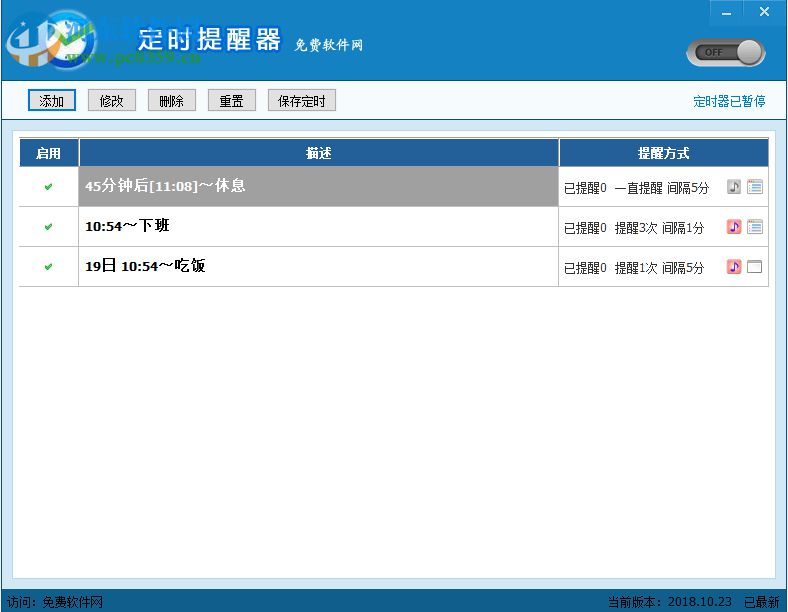 定时提醒器 定时提醒器2018.10.23 官方版