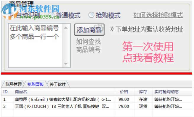 京东抢购助手 1.2.5 官方版