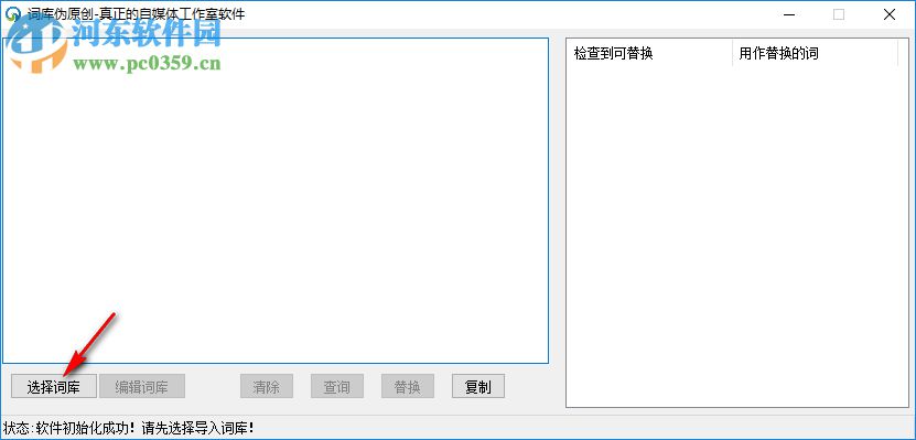 词库伪原创软件 1.0 免费版