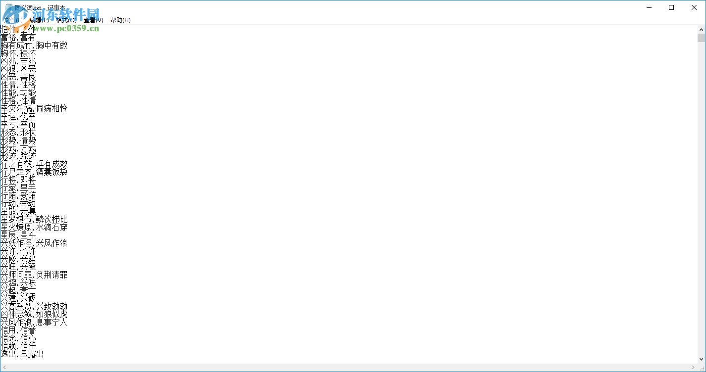 词库伪原创软件 1.0 免费版