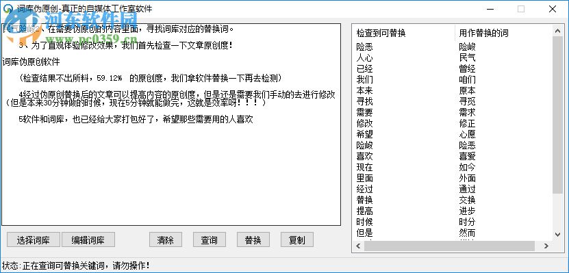 词库伪原创软件 1.0 免费版