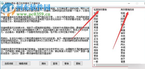 词库伪原创软件 1.0 免费版
