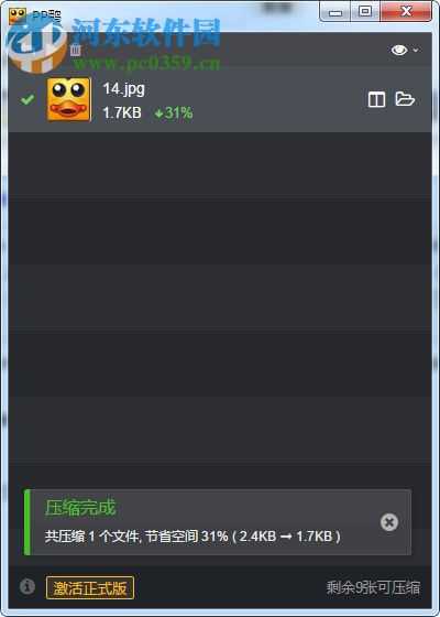 PP鸭(批量图片压缩) 3.9.0 绿色版