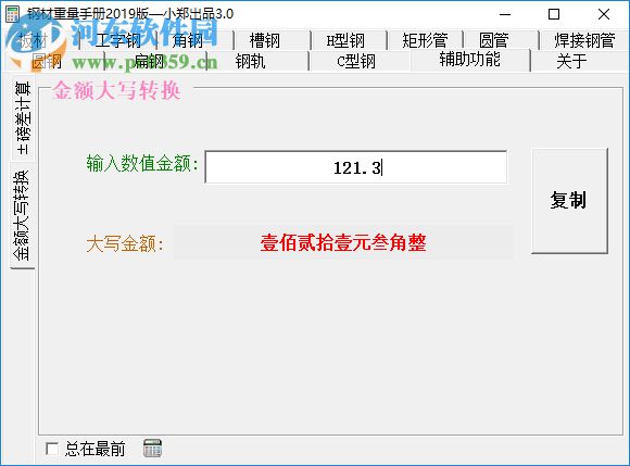 钢材重量手册2020版