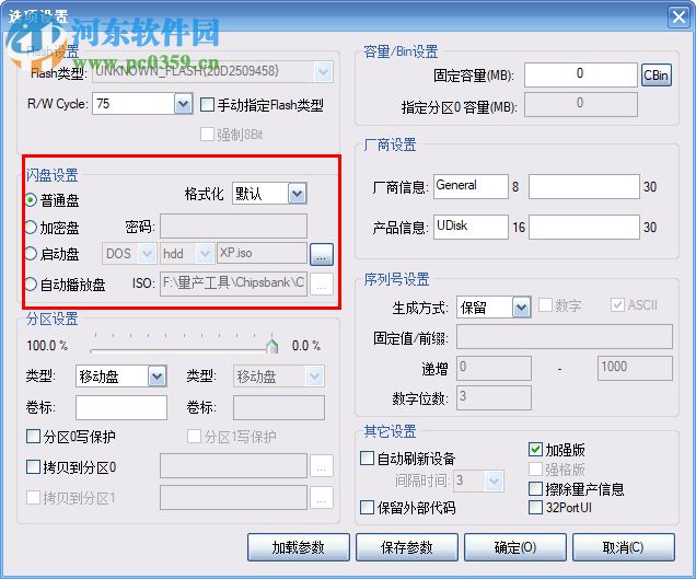 芯邦CBM2199A/SC主控U盘量产工具(APTool) 7100 免费版
