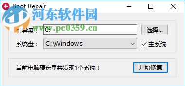 Boot Repair(系统引导修复工具) 1.0 免费版