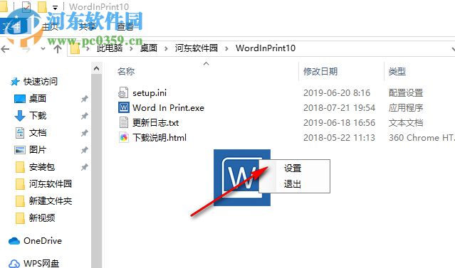 Word In Print(word文件快速打印工具) 1.0 免费版