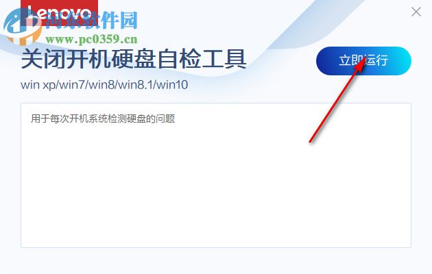 关闭开机硬盘自检工具 3.79.1 免费版