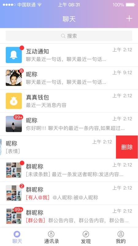 真真即时通讯(3)