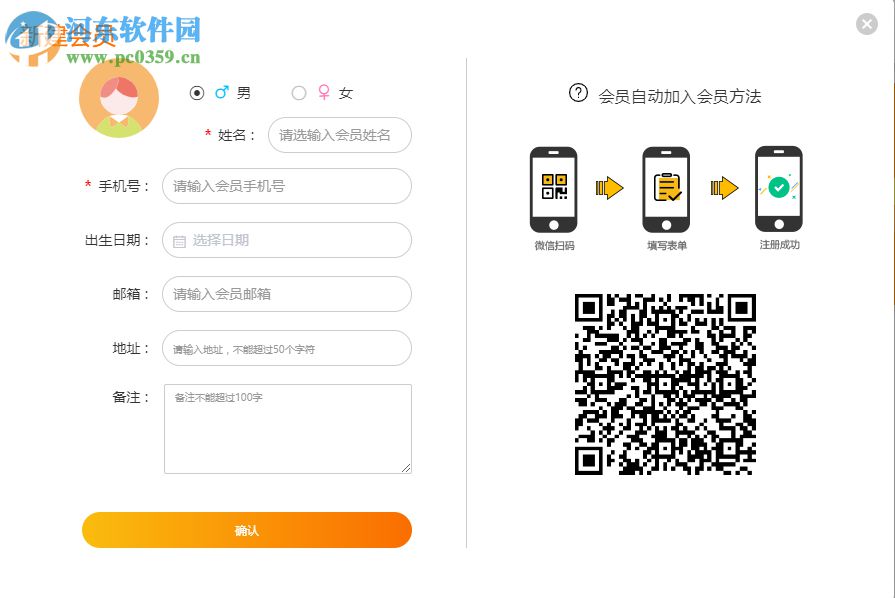 回头客会员管理系统