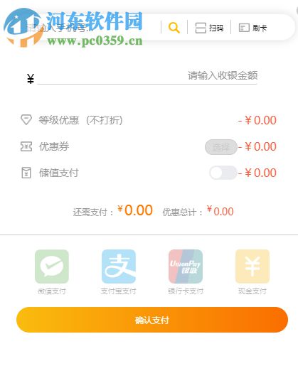 回头客会员管理系统