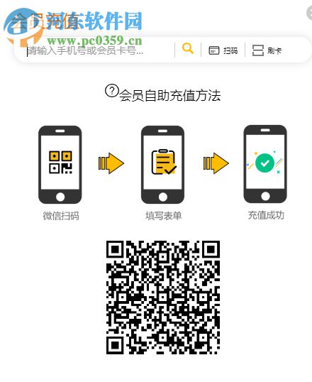 回头客会员管理系统