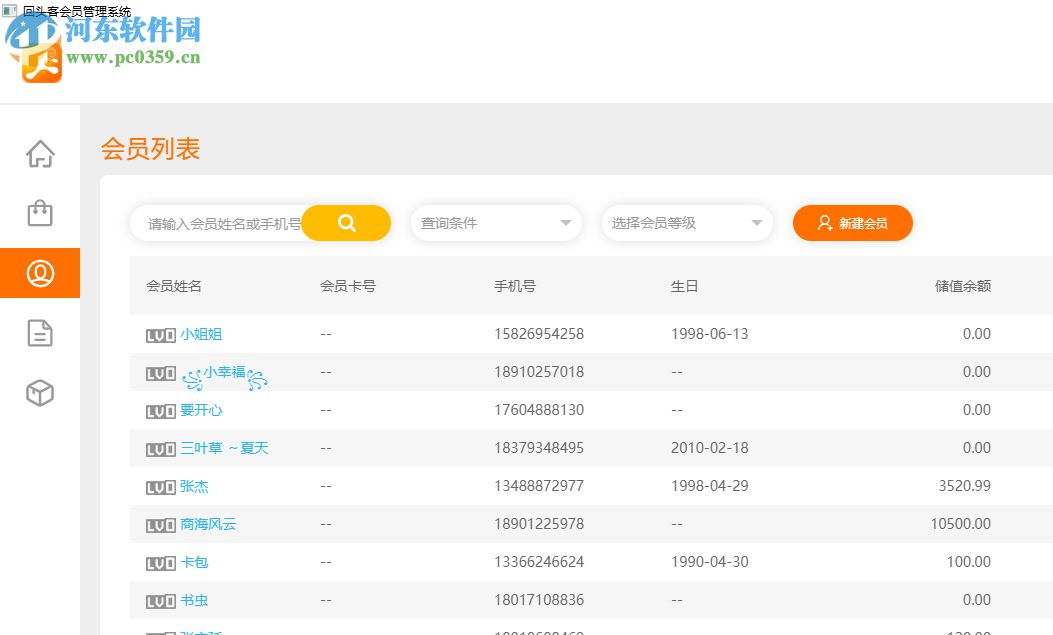 回头客会员管理系统