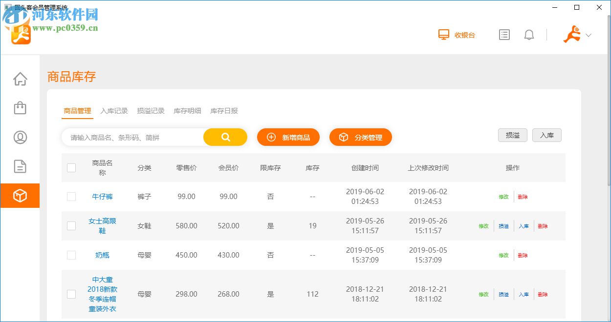回头客会员管理系统