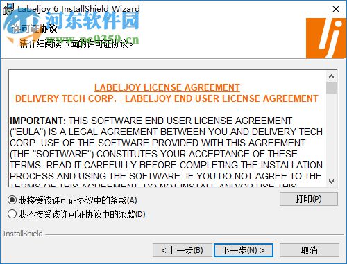 LabelJoy Server 6(条码设计打印软件) 6.1.0.138 免费版