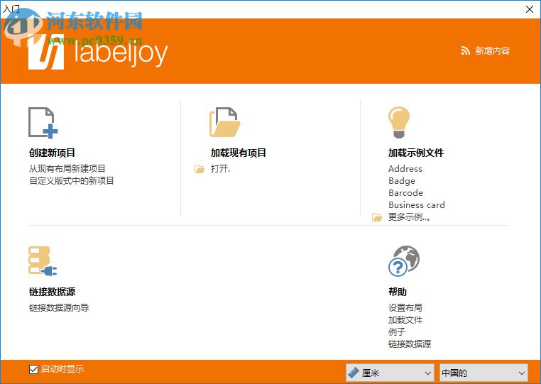 LabelJoy Server 6(条码设计打印软件) 6.1.0.138 免费版