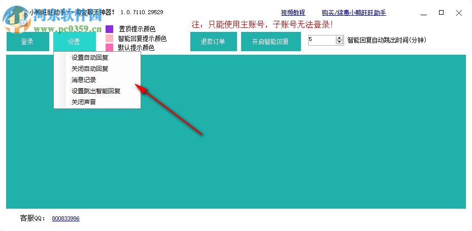 小鸭旺旺助手 1.0.7109 官方版