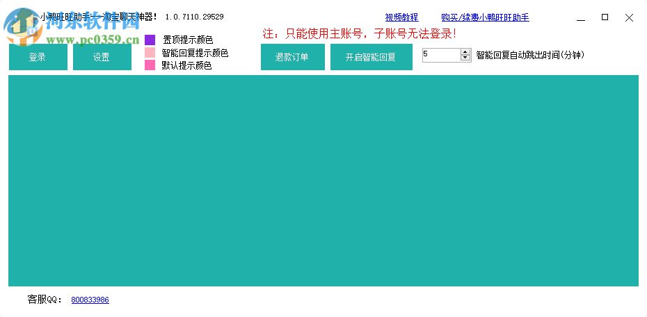 小鸭旺旺助手 1.0.7109 官方版