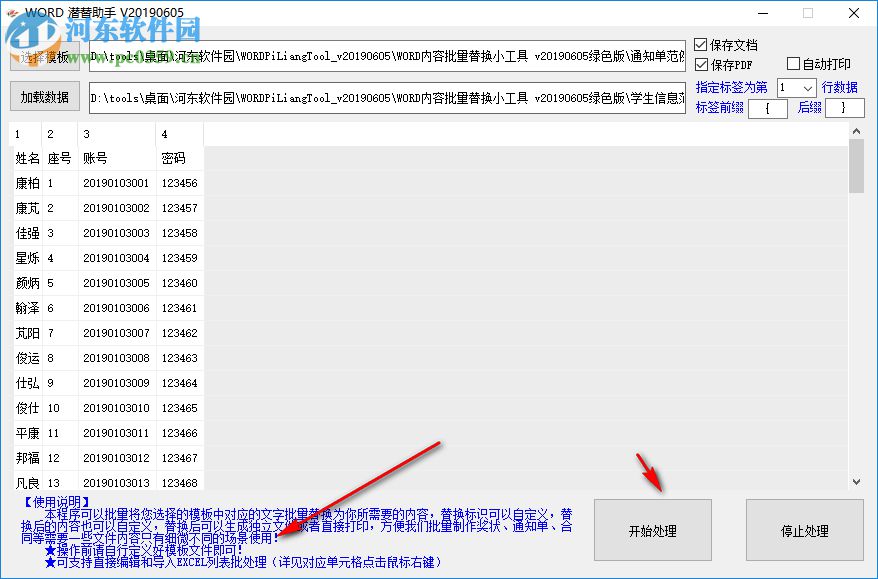 WORD内容批量替换小工具 20190605 绿色版