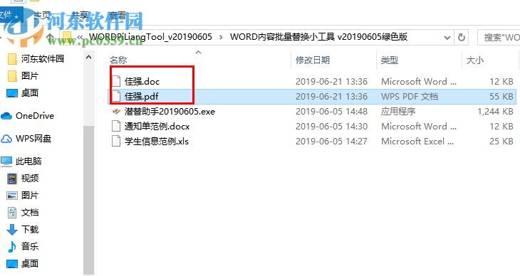 WORD内容批量替换小工具 20190605 绿色版