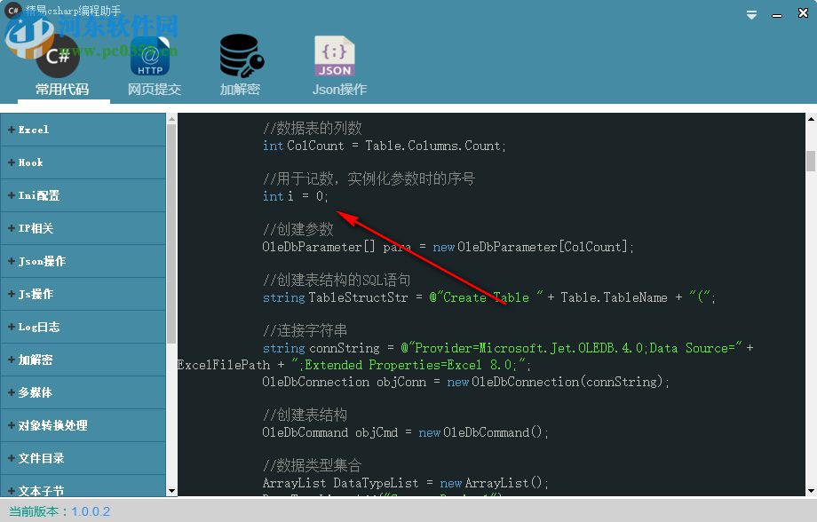 精易csharp编程助手 1.0.0.2 免费版