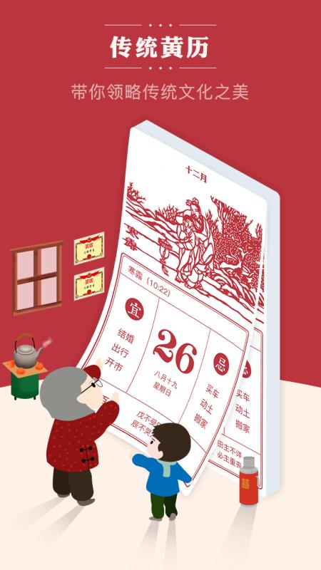 顺历老黄历万年历日历(2)