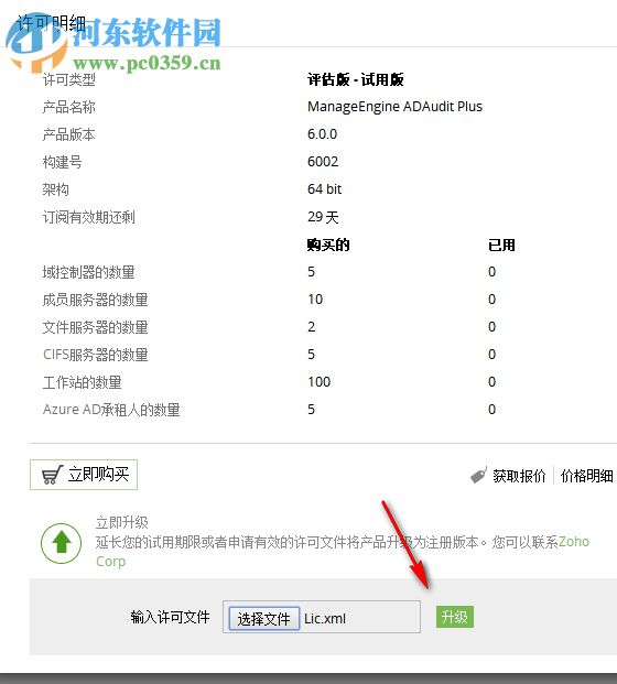 ManageEngine ADAudit Plus(共享文件审计)