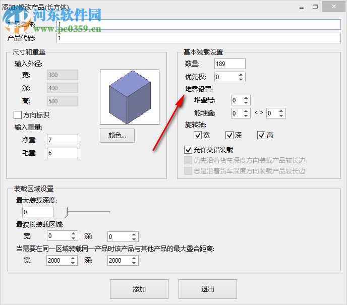 Plusload Pro(混装优化软件) 1.0.0.0 官方版
