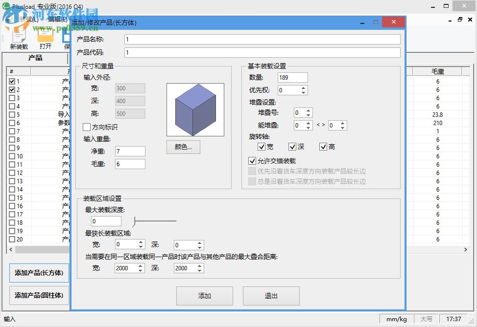 Plusload Pro(混装优化软件) 1.0.0.0 官方版