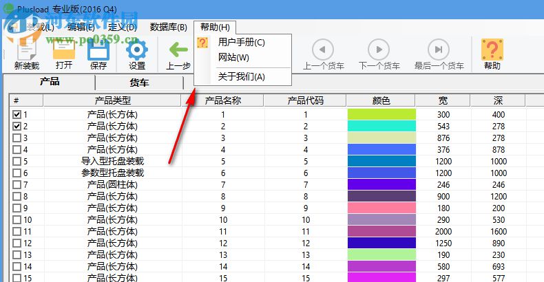Plusload Pro(混装优化软件) 1.0.0.0 官方版