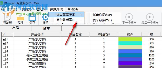 Plusload Pro(混装优化软件) 1.0.0.0 官方版