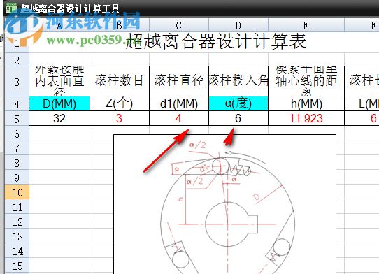 超越离合器设计计算工具 1.0 免费版