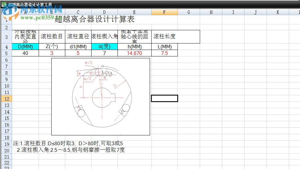 超越离合器设计计算工具 1.0 免费版
