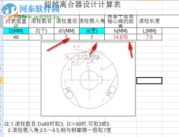 超越离合器设计计算工具 1.0 免费版