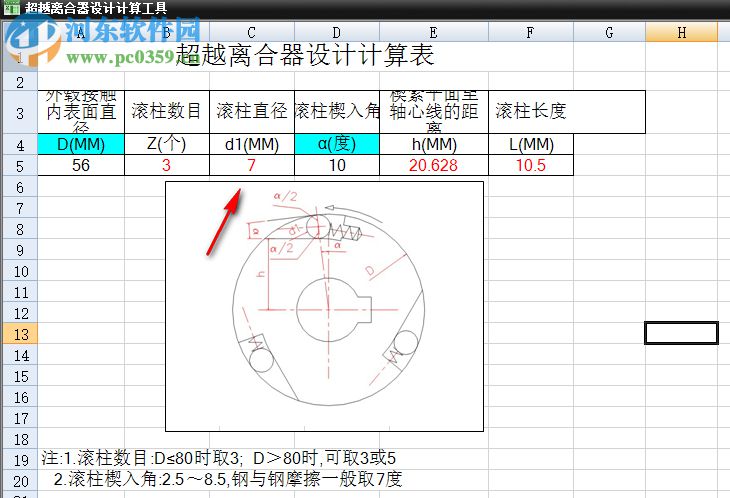 超越离合器设计计算工具 1.0 免费版