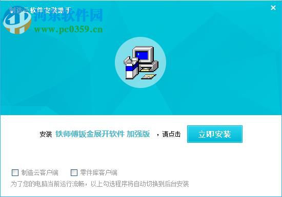 铁师傅钣金展开软件 2.0 加强版