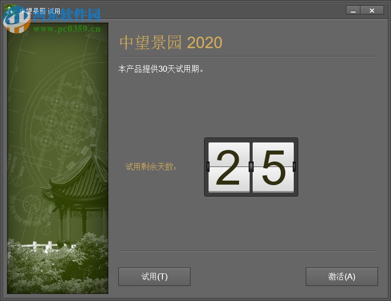 中望cad景园版2020下载 附安装教程