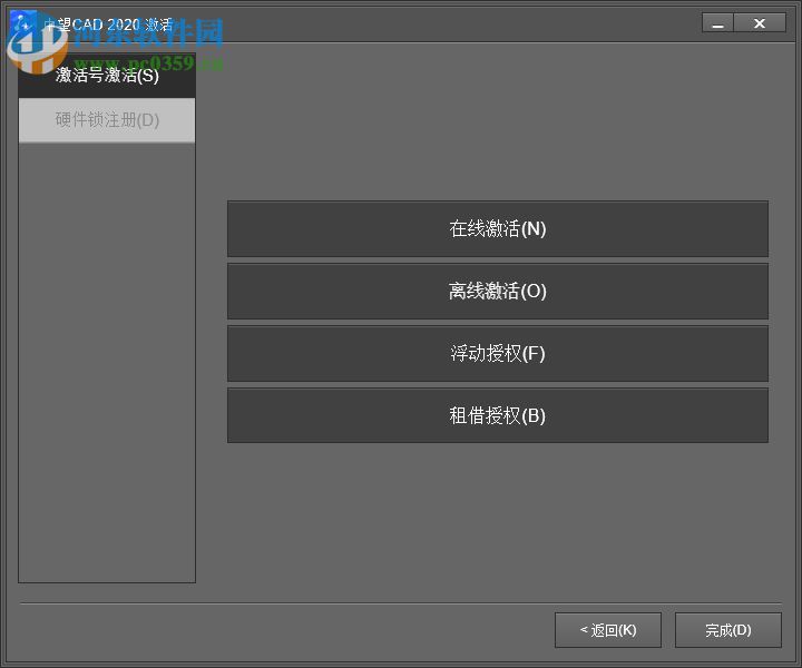 中望龙腾冲压模2020 附在线激活教程