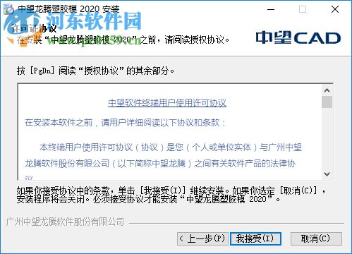 中望龙腾塑胶模具2020 附安装教程