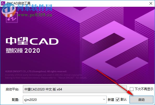 中望龙腾塑胶模具2020 附安装教程