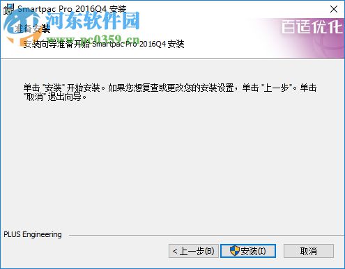 SmartPAC pro(百适装箱装柜软件) 7.2.5 官方版