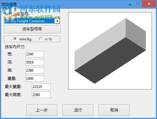 SmartPAC pro(百适装箱装柜软件) 7.2.5 官方版