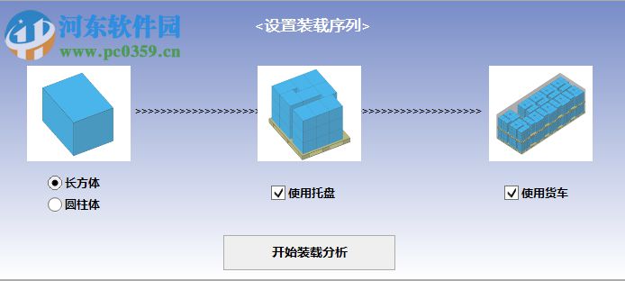 SmartPAC pro(百适装箱装柜软件) 7.2.5 官方版