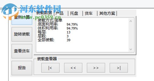 SmartPAC pro(百适装箱装柜软件) 7.2.5 官方版