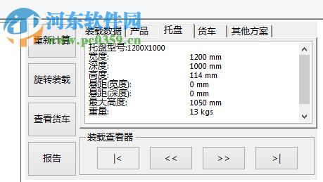 SmartPAC pro(百适装箱装柜软件) 7.2.5 官方版