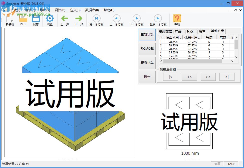 SmartPAC pro(百适装箱装柜软件) 7.2.5 官方版