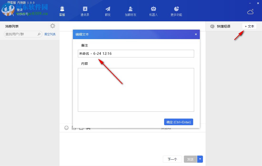 微客服 1.0.0 内测版