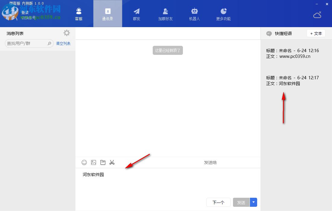 微客服 1.0.0 内测版