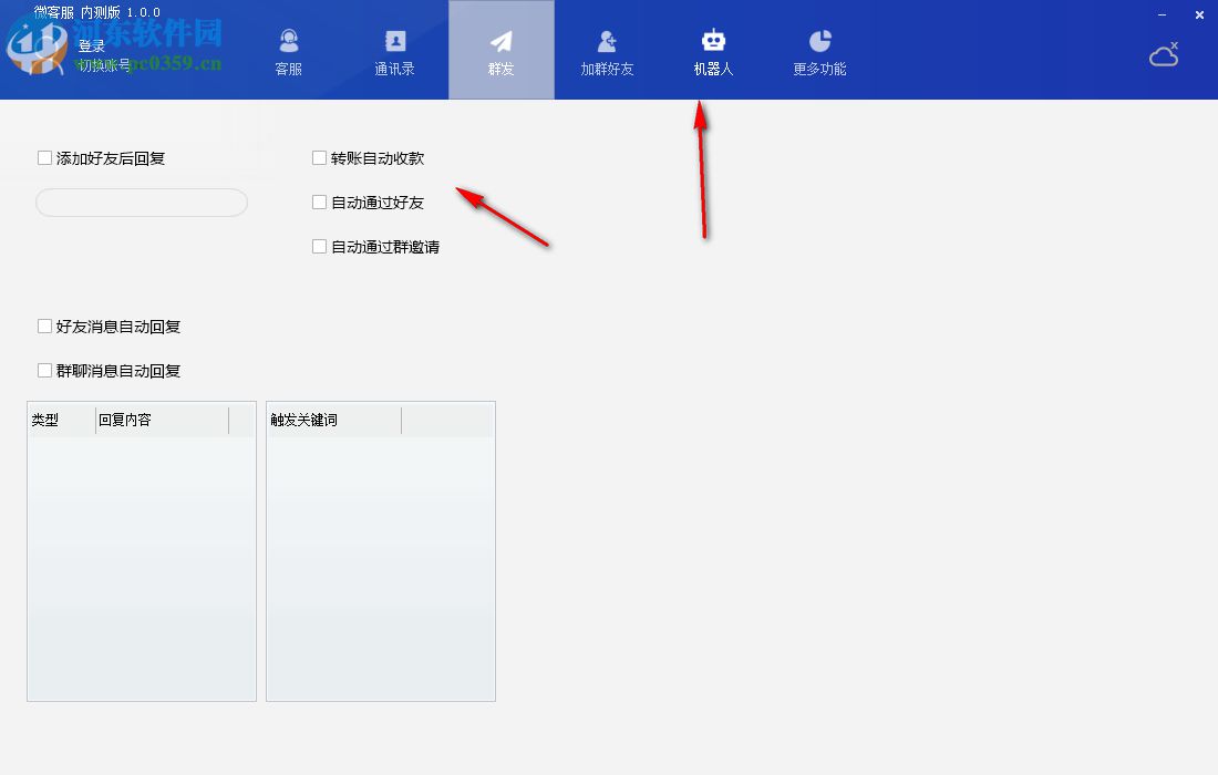 微客服 1.0.0 内测版