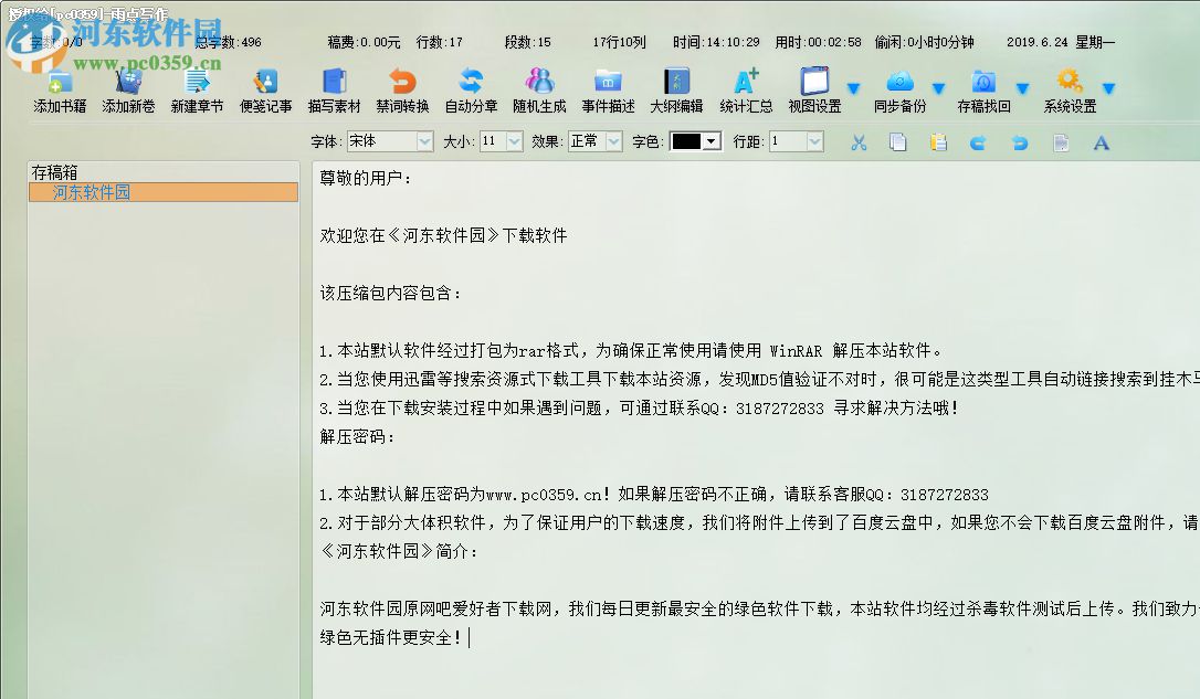 雨点写作 03.42.20 免费版